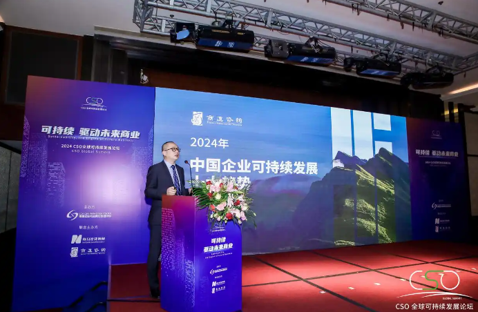 “2025年中國企業(yè)可持續(xù)發(fā)展十大趨勢(shì)”發(fā)布